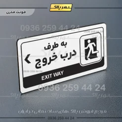 نشانگر راهنما مولتی به طرف درب خروج چپ - تصویر 22
